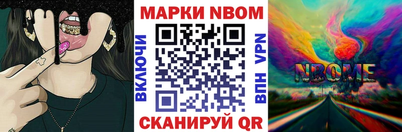 Марки N-bome 1500мкг  Купить  Струнино 